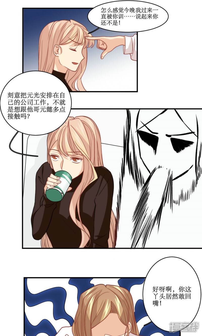 《公主三十岁》第43话 心机还是纯情 第11页
