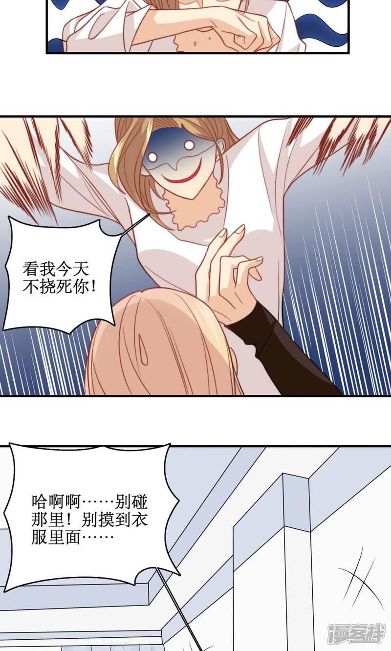 《公主三十岁》第43话 心机还是纯情 第12页