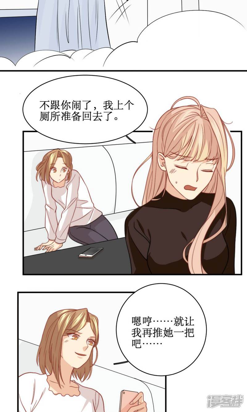 《公主三十岁》第43话 心机还是纯情 第13页
