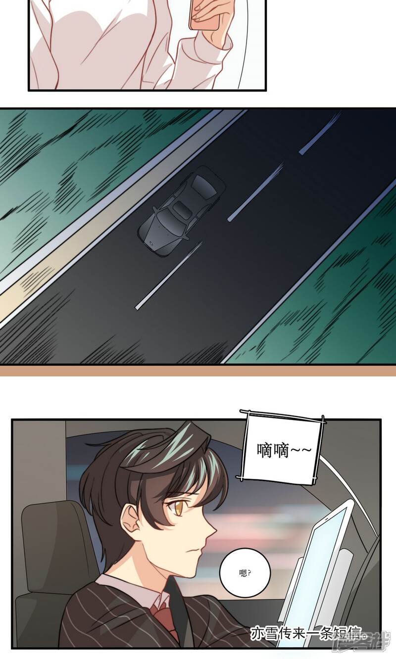 《公主三十岁》第43话 心机还是纯情 第14页