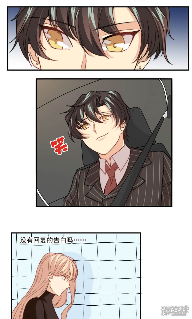 《公主三十岁》第43话 心机还是纯情 第15页