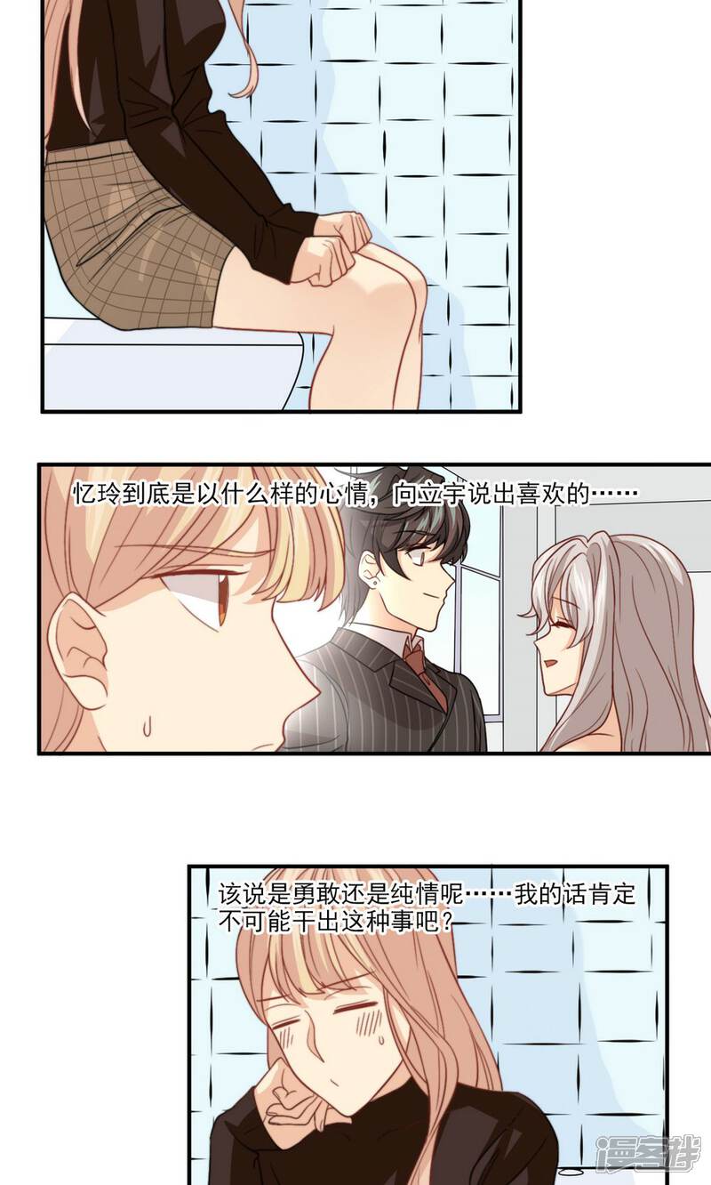 《公主三十岁》第43话 心机还是纯情 第16页