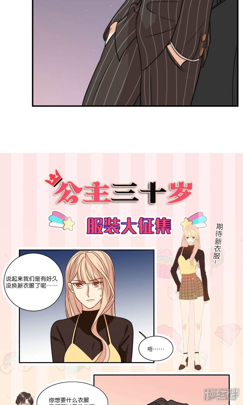 《公主三十岁》第43话 心机还是纯情 第22页