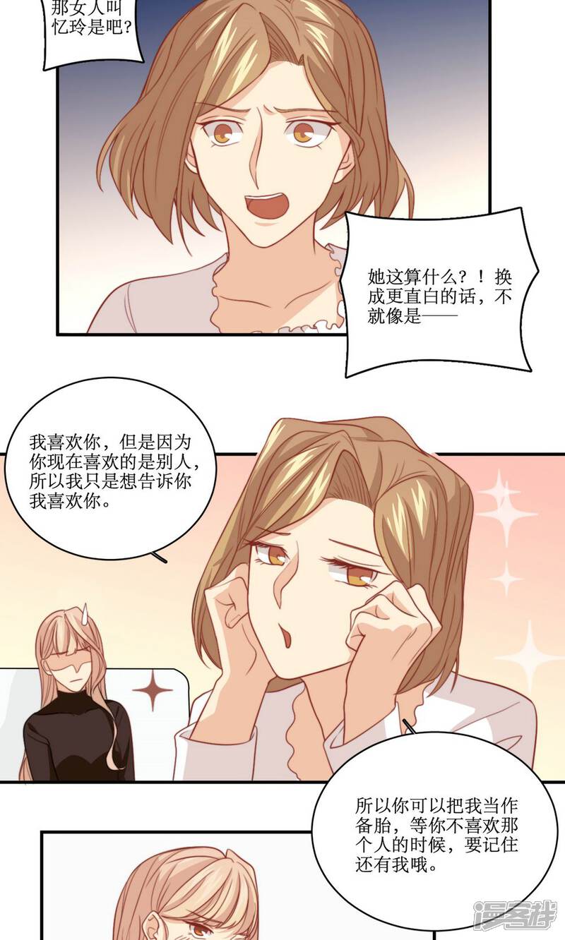 《公主三十岁》第43话 心机还是纯情 第3页