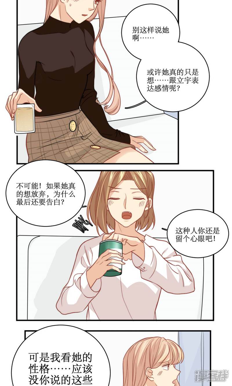 《公主三十岁》第43话 心机还是纯情 第4页