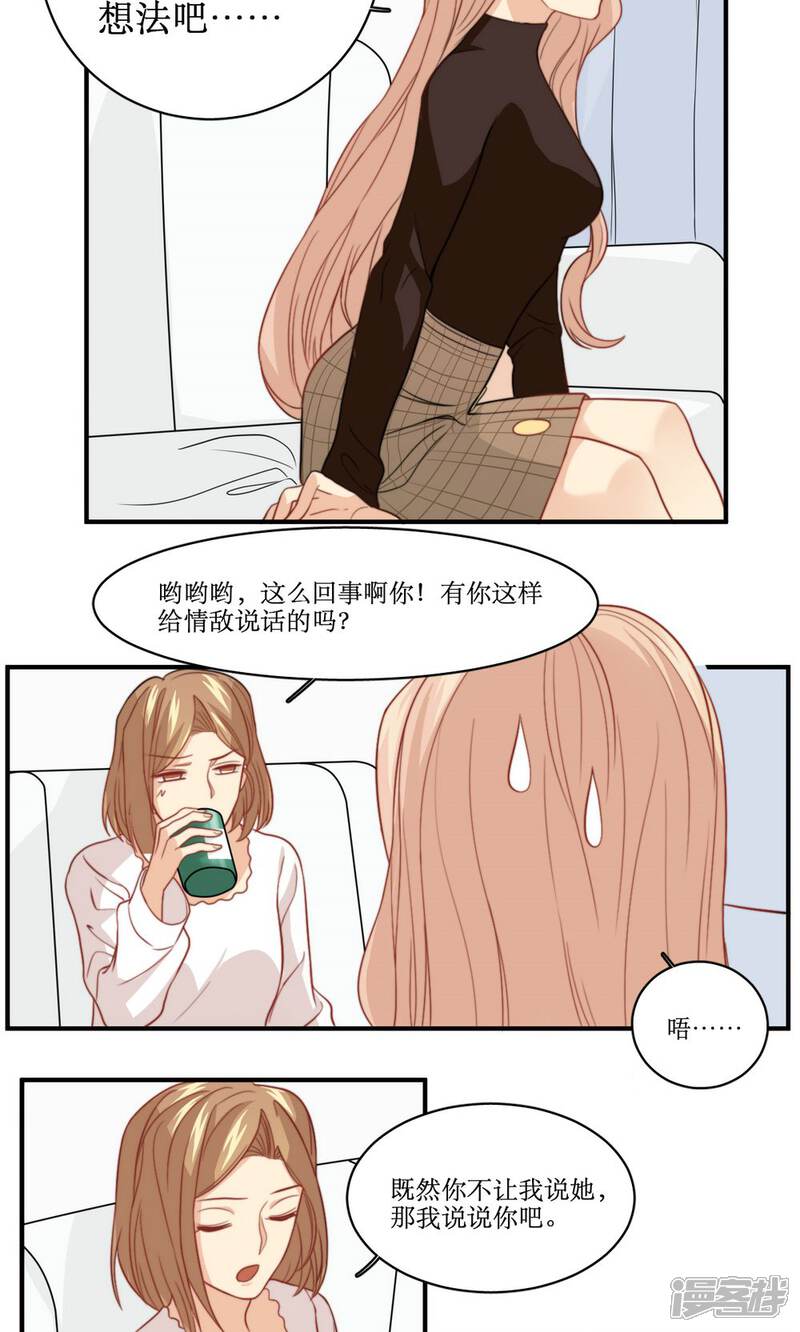《公主三十岁》第43话 心机还是纯情 第5页