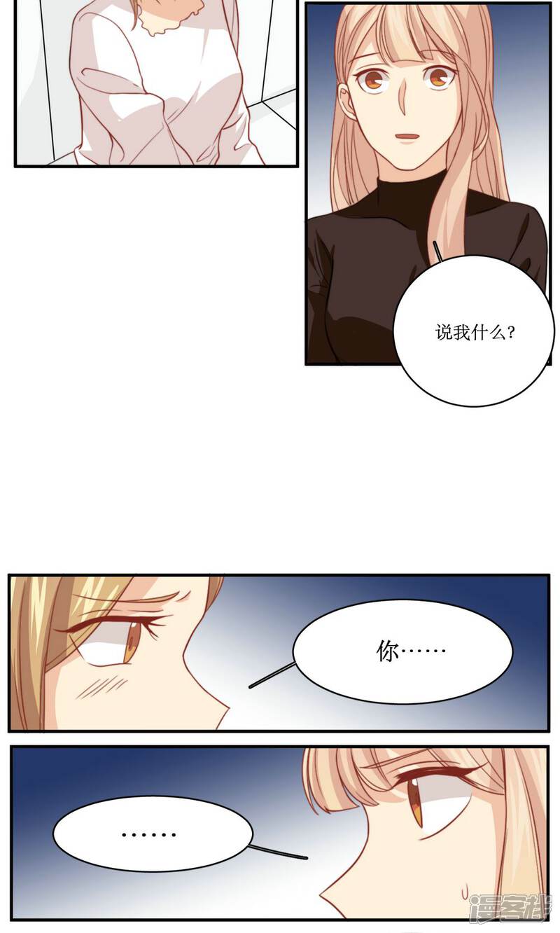 《公主三十岁》第43话 心机还是纯情 第6页