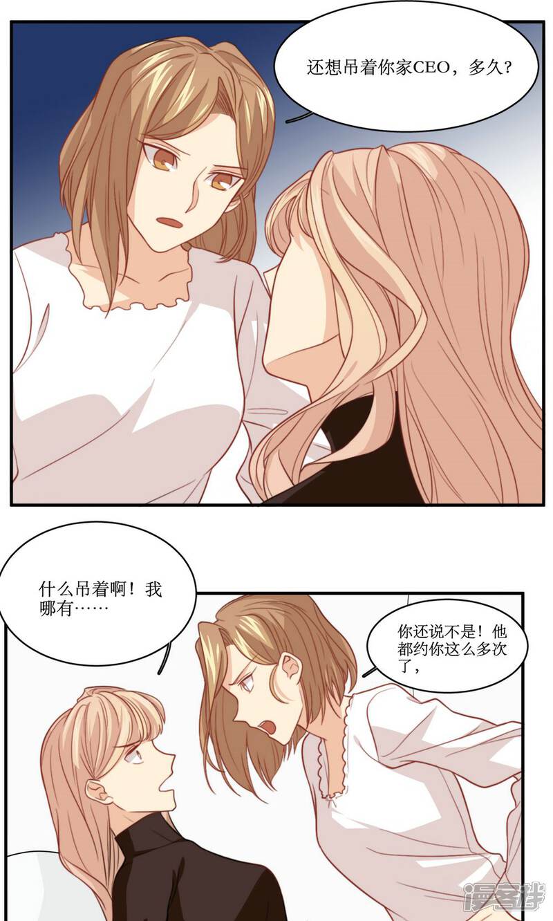 《公主三十岁》第43话 心机还是纯情 第7页