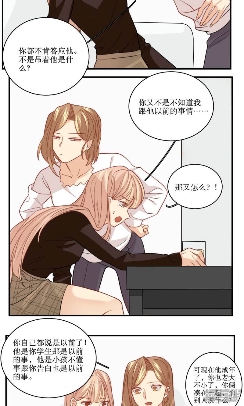 《公主三十岁》第43话 心机还是纯情 第8页