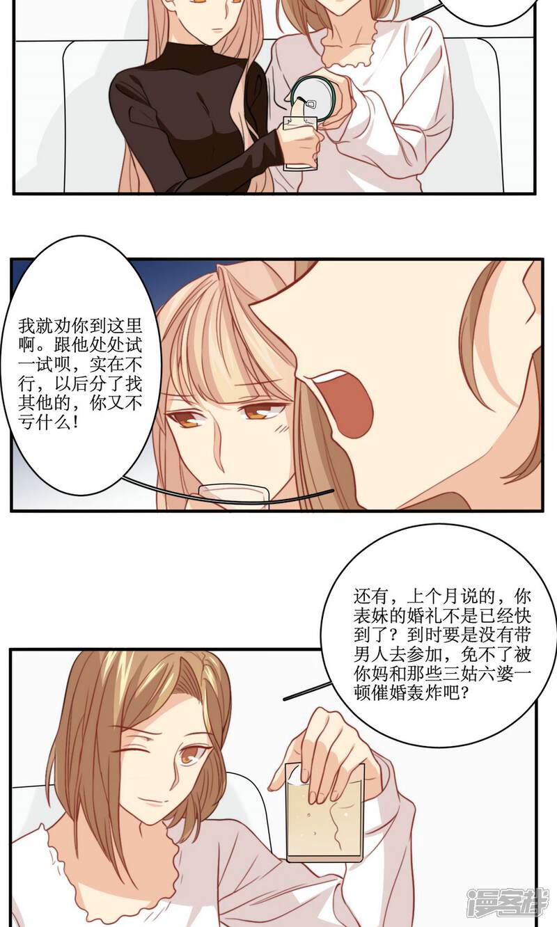 《公主三十岁》第43话 心机还是纯情 第9页