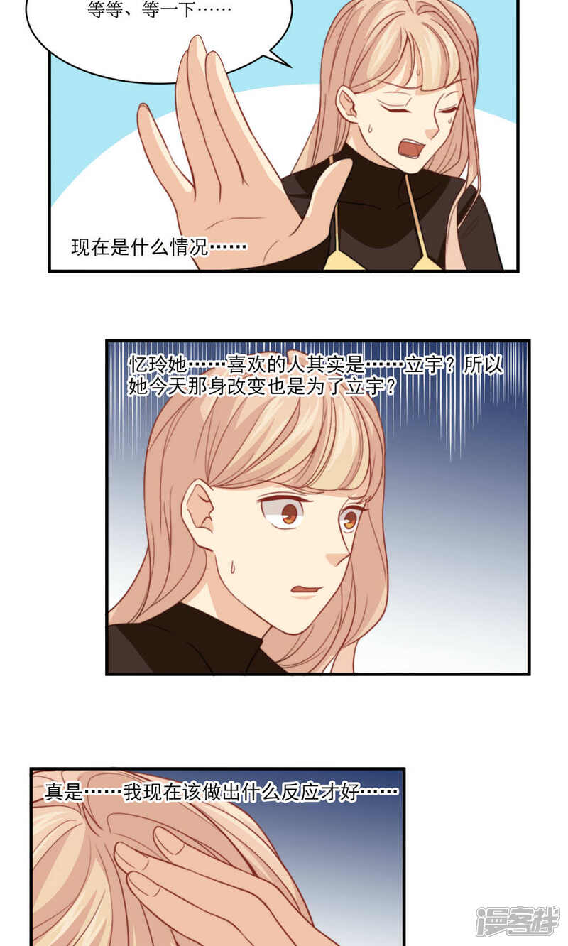 《公主三十岁》第42话 没有回复的表白 第3页