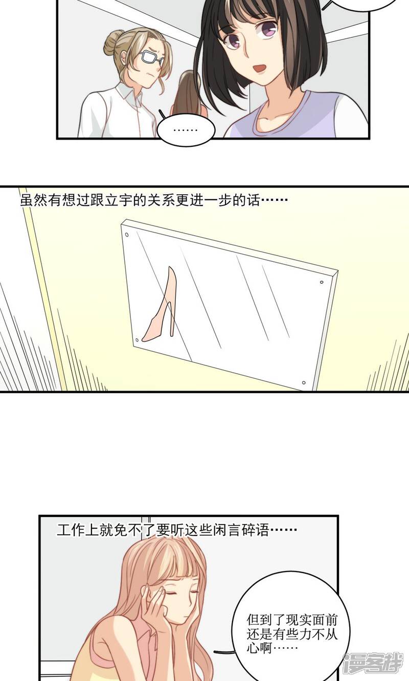 《公主三十岁》第45话 关系暴露 第11页