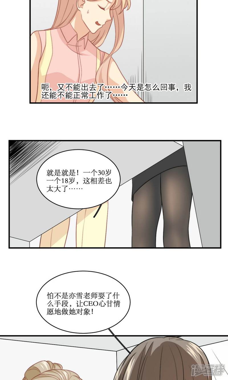 《公主三十岁》第45话 关系暴露 第14页
