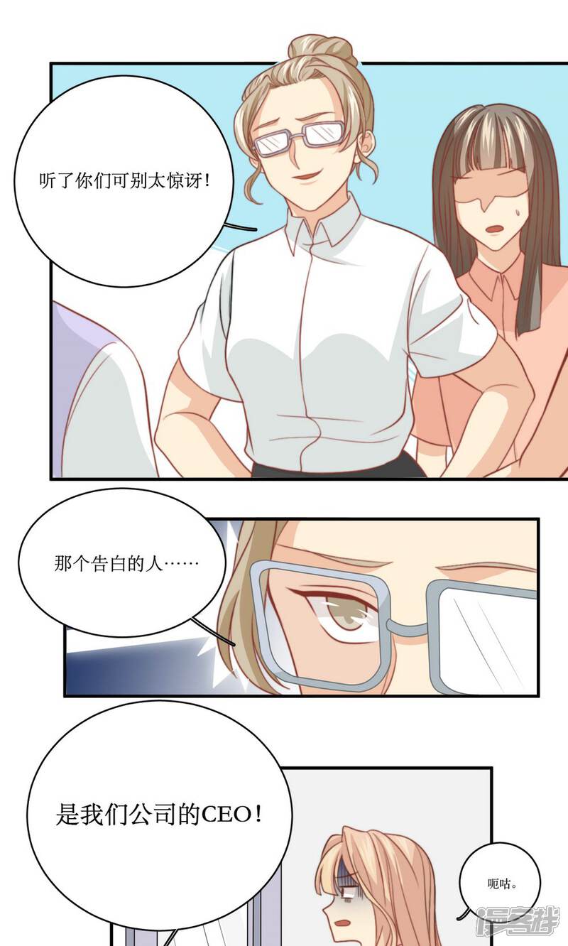《公主三十岁》第45话 关系暴露 第4页