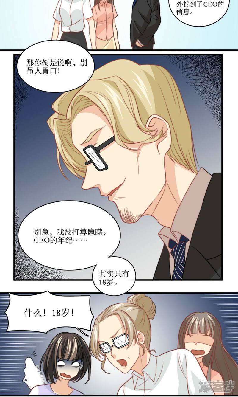 《公主三十岁》第45话 关系暴露 第9页