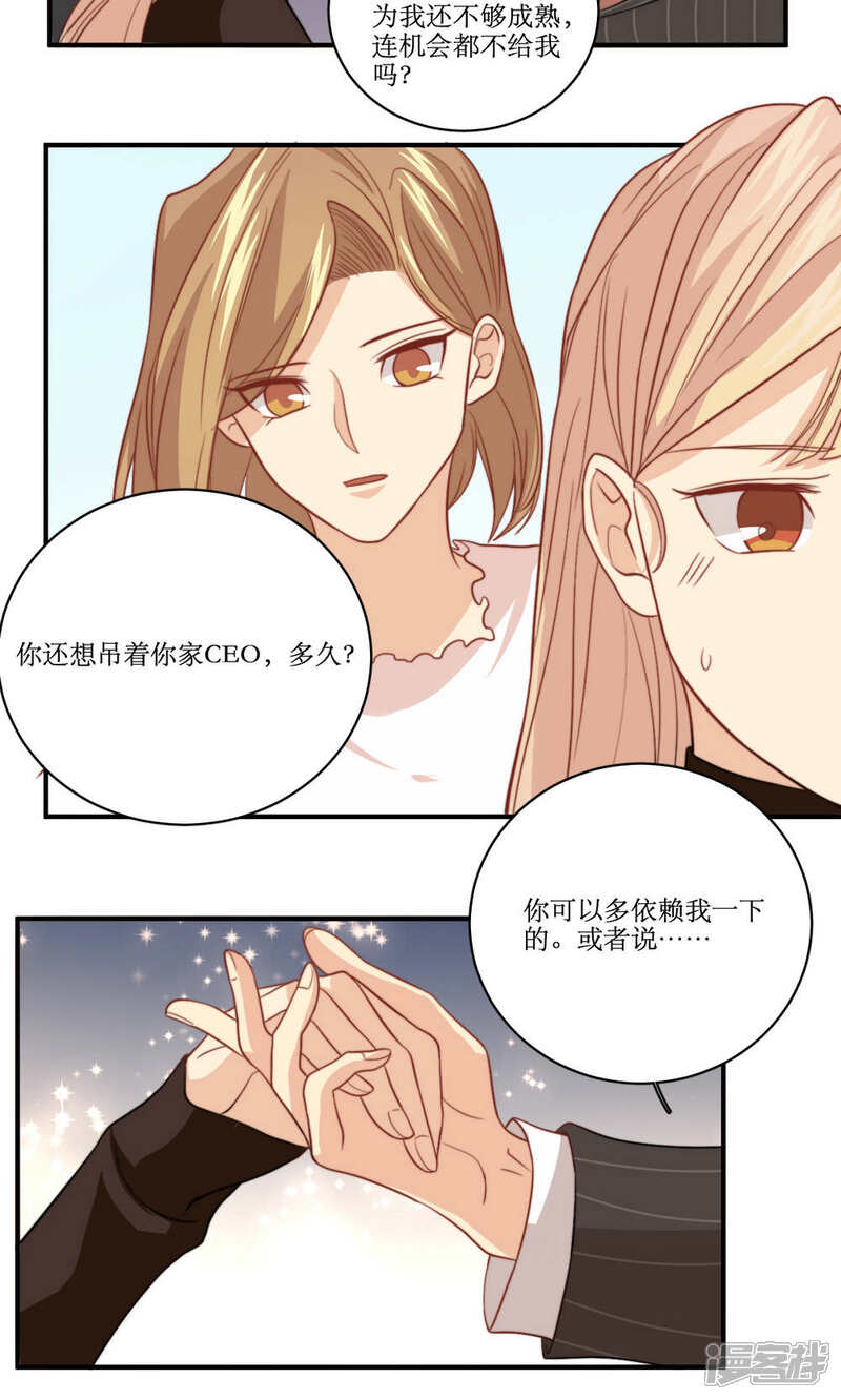 《公主三十岁》第44话 我想被你依赖 第11页