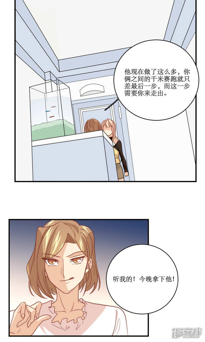 《公主三十岁》第44话 我想被你依赖 第14页