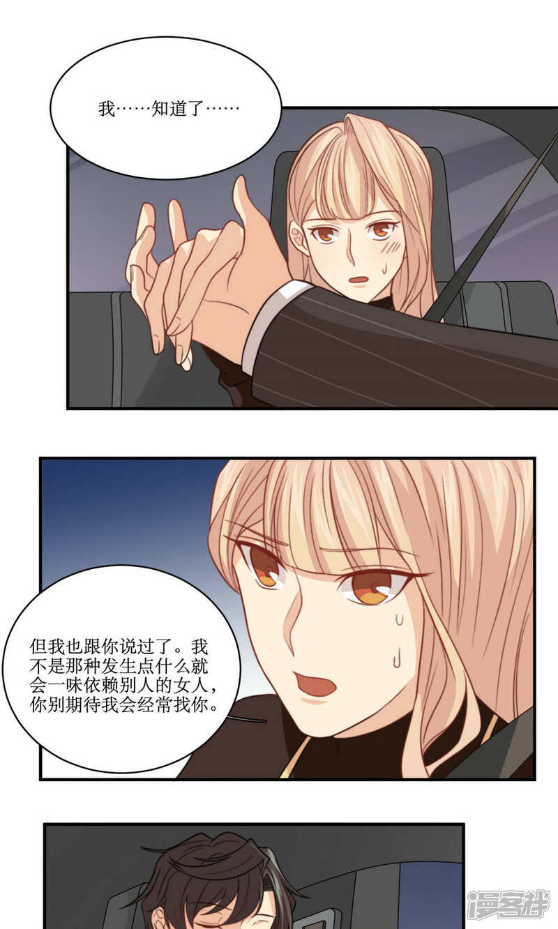 《公主三十岁》第44话 我想被你依赖 第15页