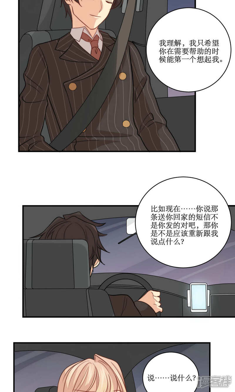 《公主三十岁》第44话 我想被你依赖 第16页