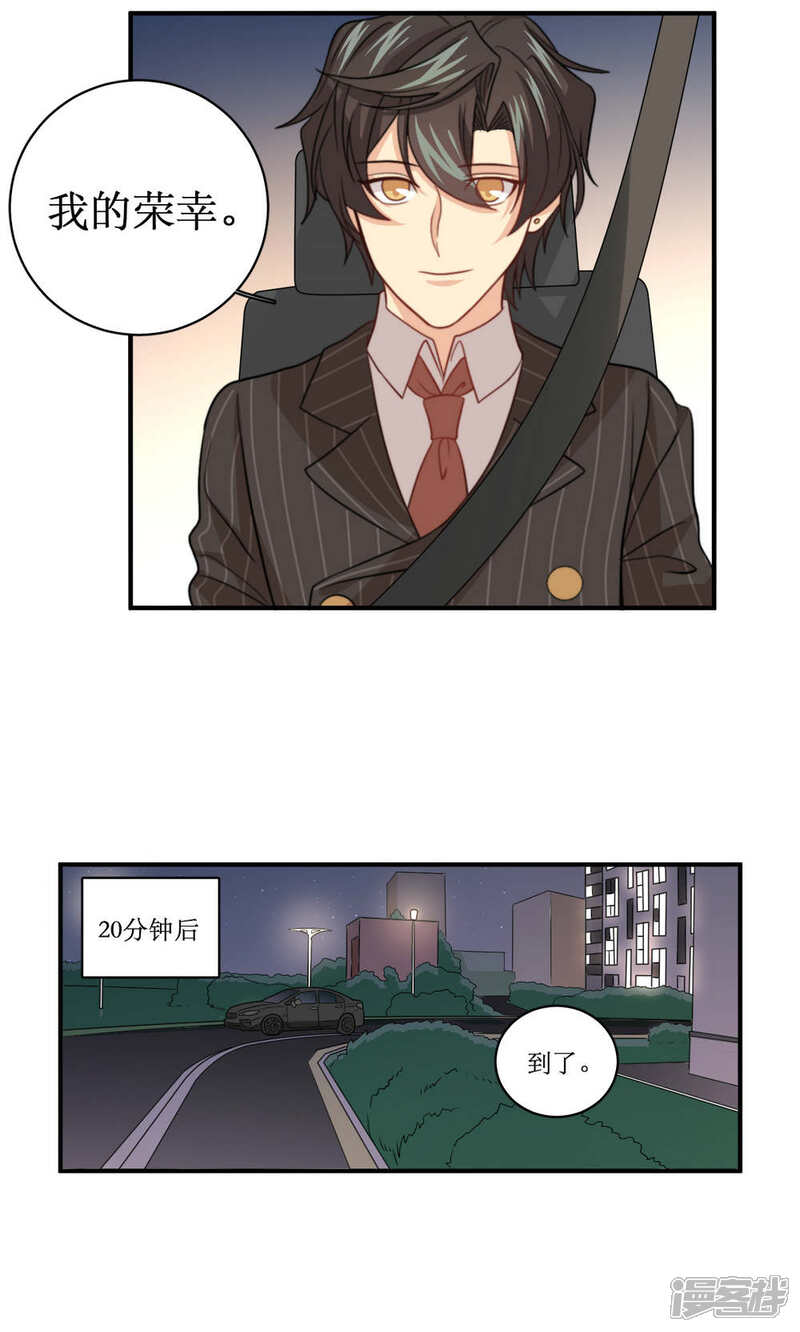 《公主三十岁》第44话 我想被你依赖 第18页