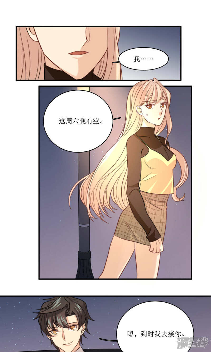 《公主三十岁》第44话 我想被你依赖 第20页
