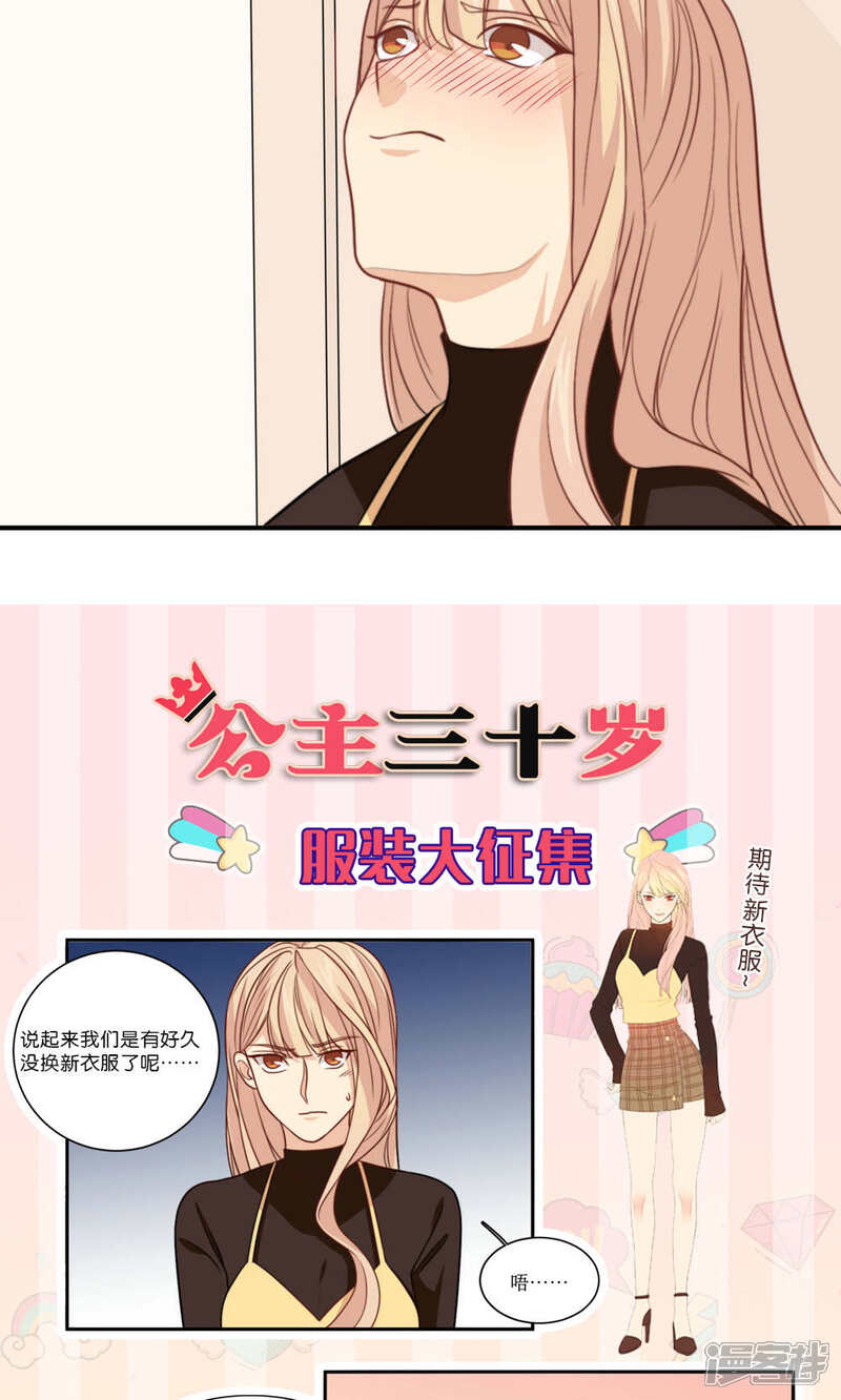 《公主三十岁》第44话 我想被你依赖 第23页