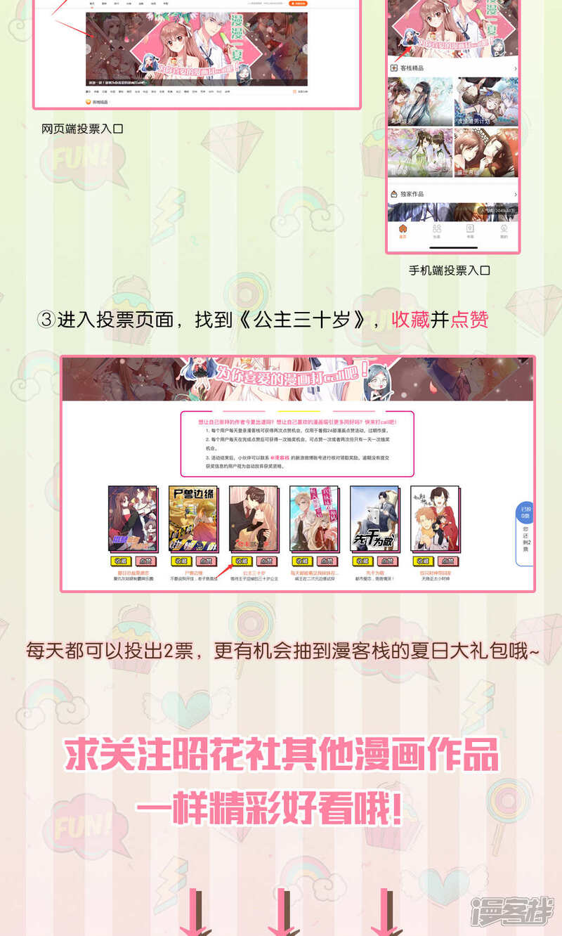 《公主三十岁》第44话 我想被你依赖 第25页