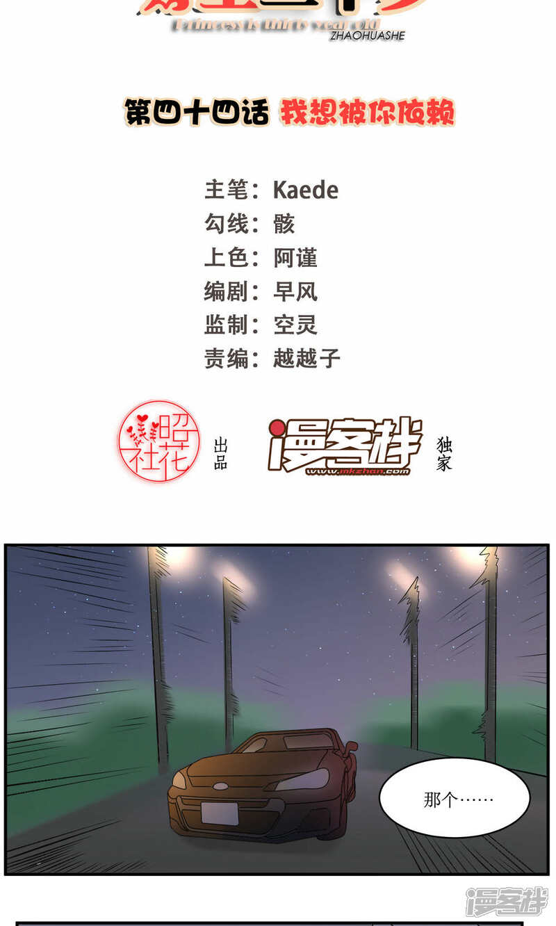 《公主三十岁》第44话 我想被你依赖 第2页