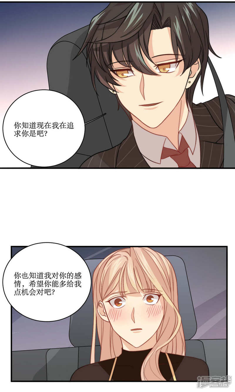 《公主三十岁》第44话 我想被你依赖 第6页