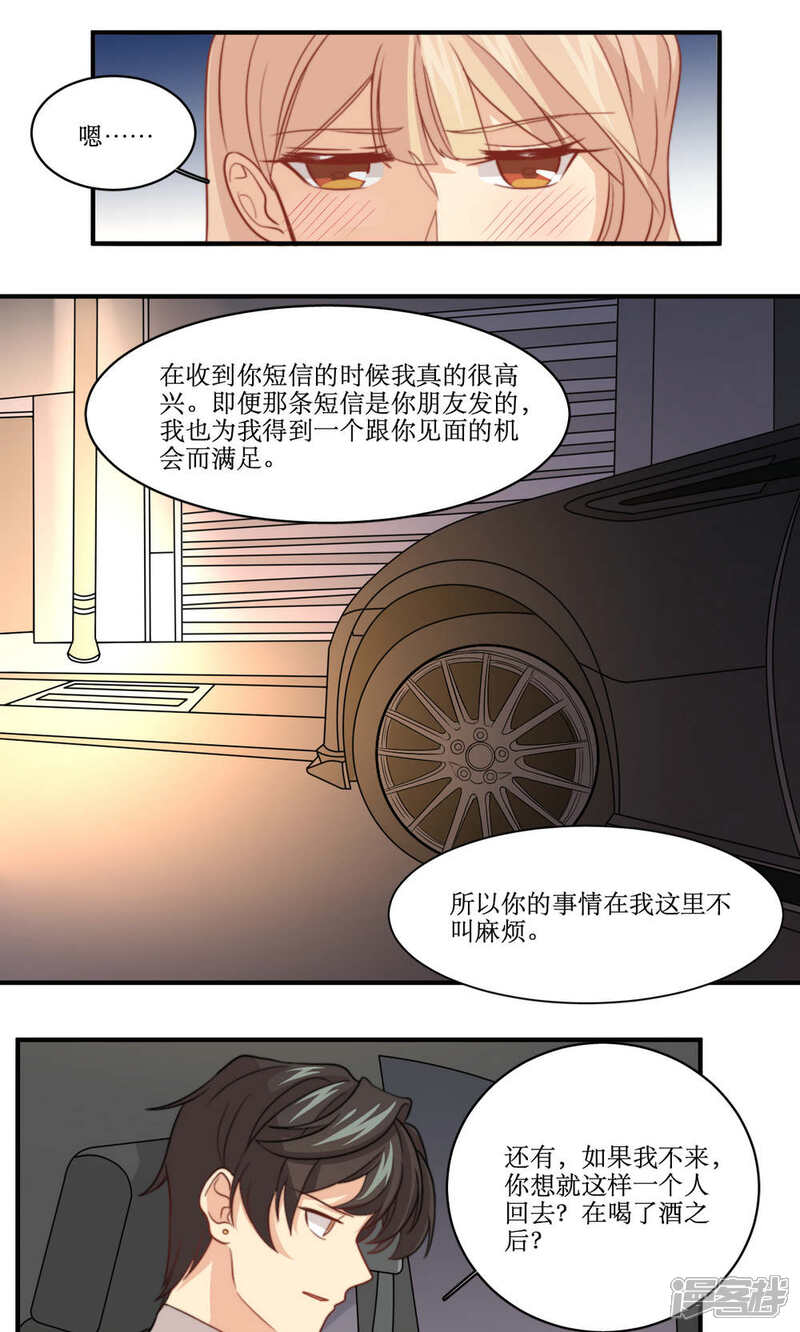 《公主三十岁》第44话 我想被你依赖 第7页