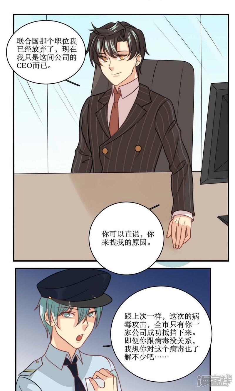 《公主三十岁》第46话 拜猫病毒变种 第11页
