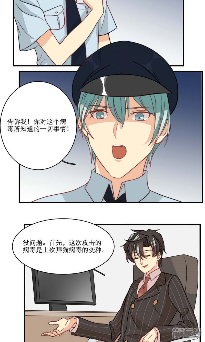 《公主三十岁》第46话 拜猫病毒变种 第12页