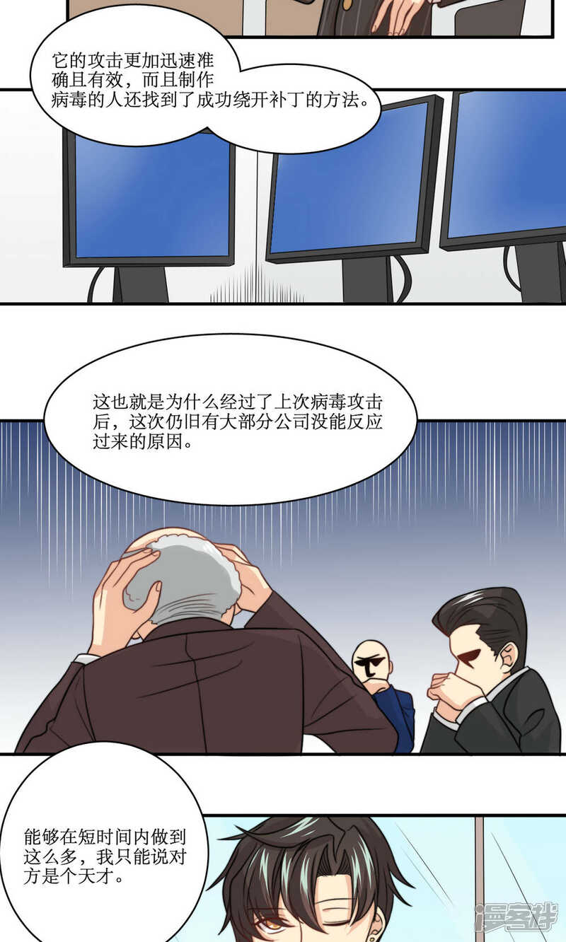 《公主三十岁》第46话 拜猫病毒变种 第13页