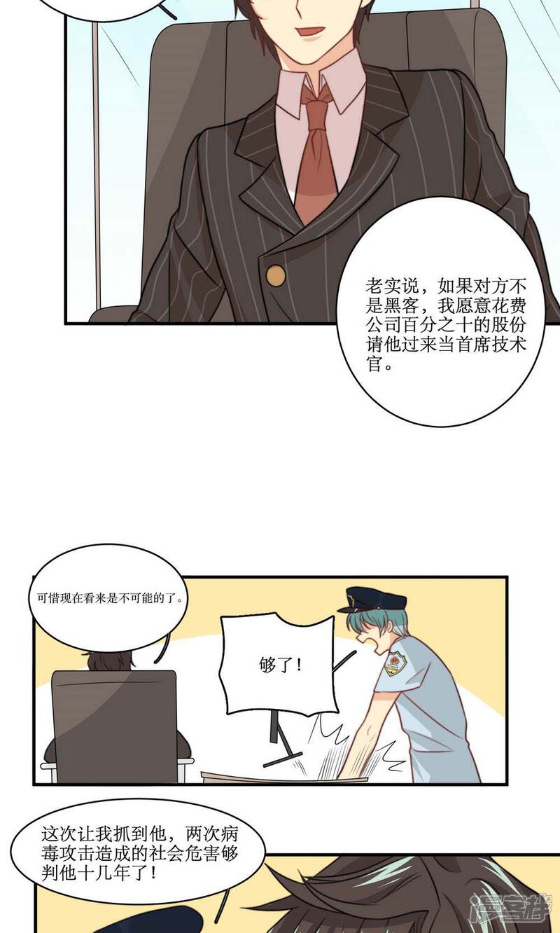 《公主三十岁》第46话 拜猫病毒变种 第14页