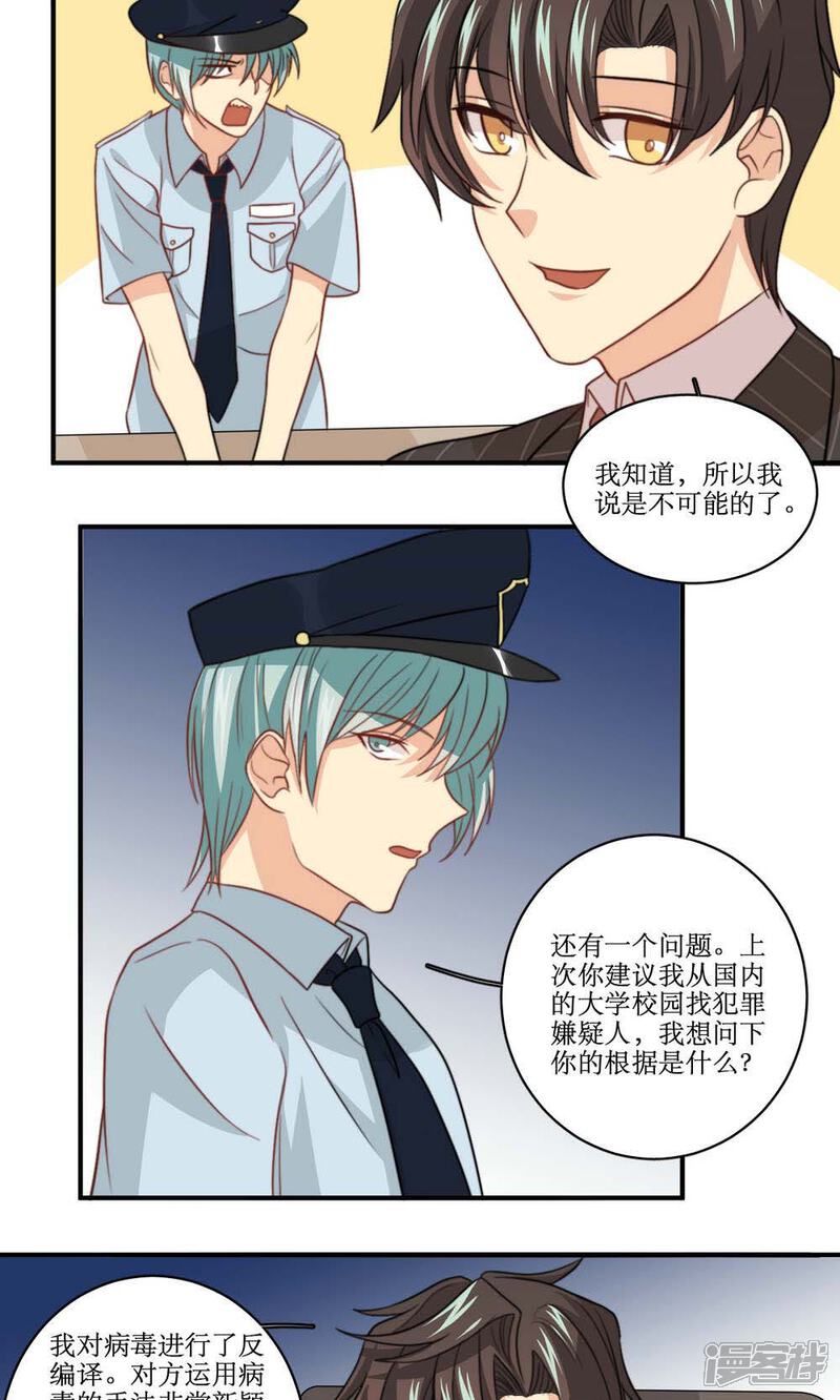 《公主三十岁》第46话 拜猫病毒变种 第15页