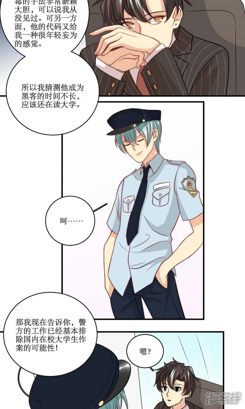 《公主三十岁》第46话 拜猫病毒变种 第16页