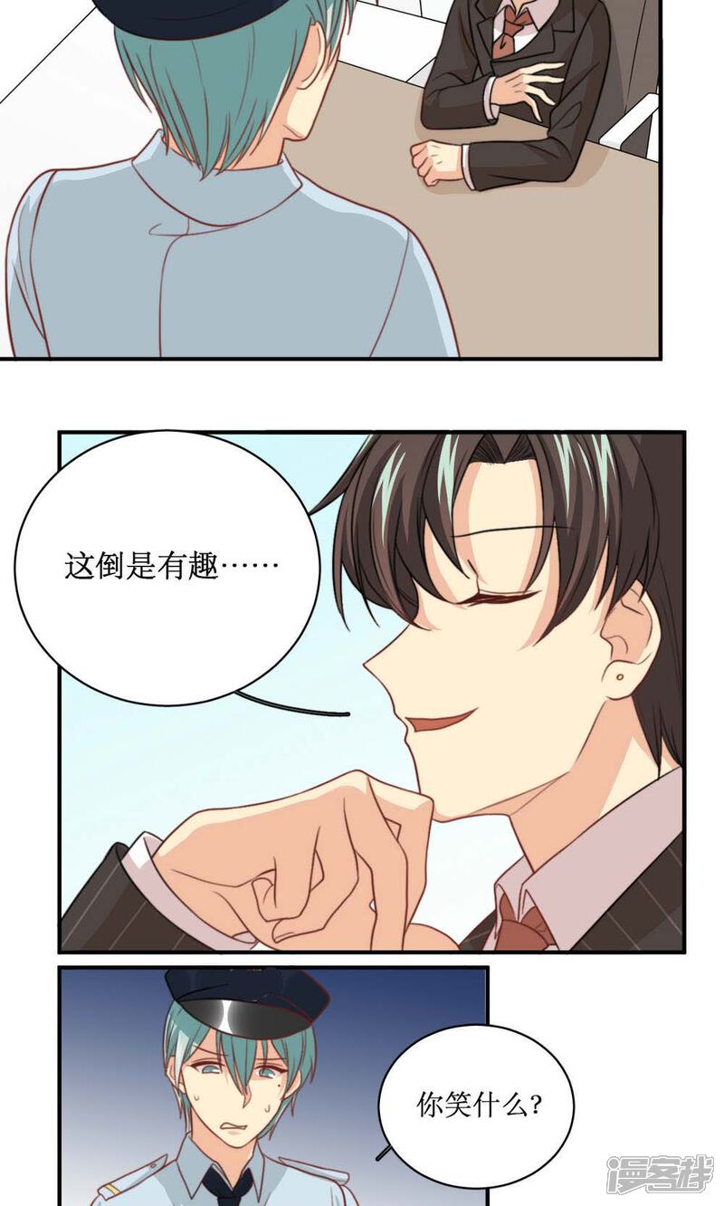 《公主三十岁》第46话 拜猫病毒变种 第17页