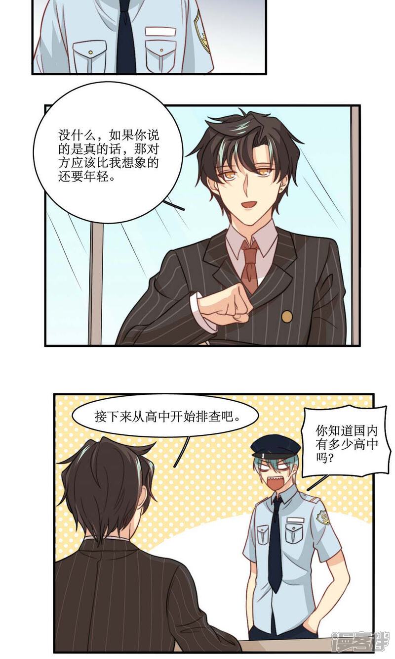 《公主三十岁》第46话 拜猫病毒变种 第18页
