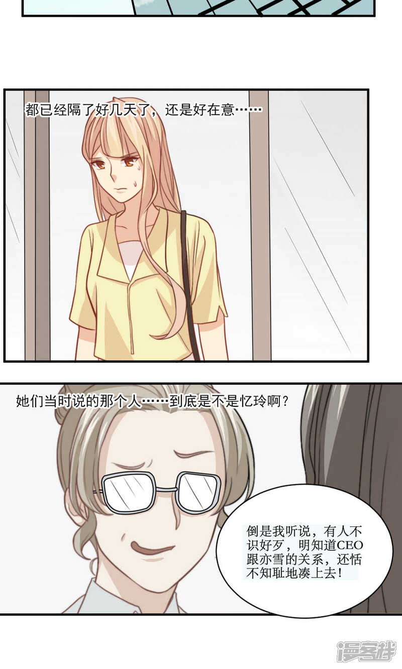 《公主三十岁》第46话 拜猫病毒变种 第3页
