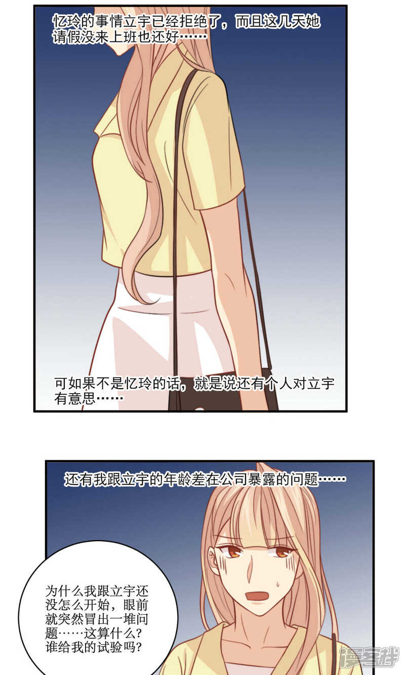 《公主三十岁》第46话 拜猫病毒变种 第4页