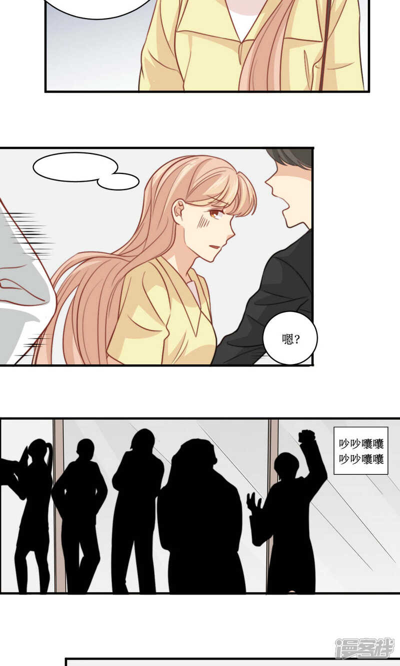 《公主三十岁》第46话 拜猫病毒变种 第5页