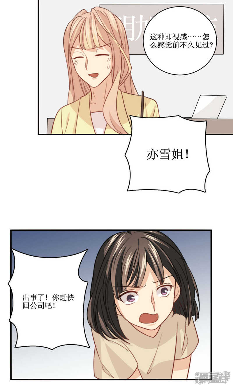 《公主三十岁》第46话 拜猫病毒变种 第6页