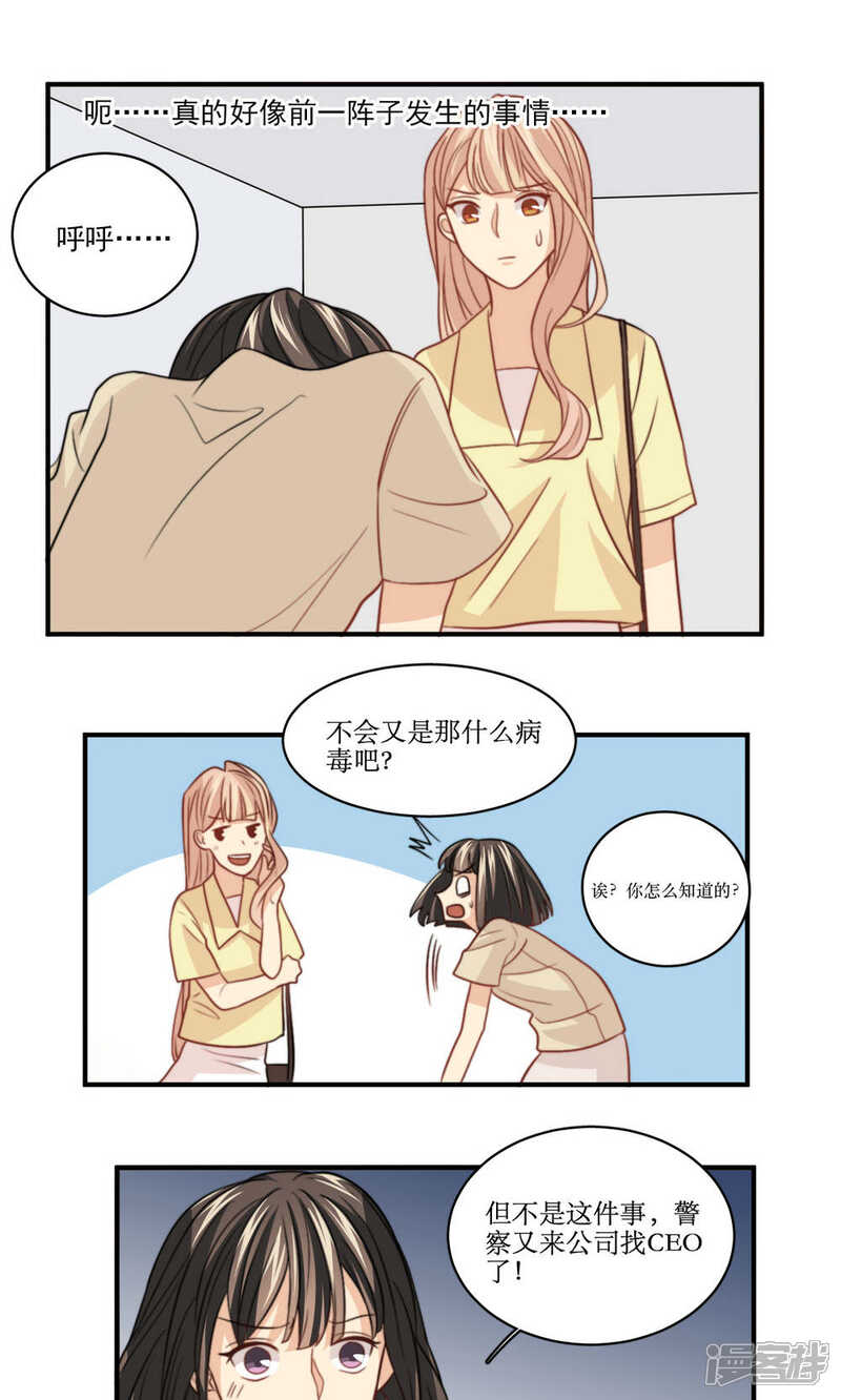 《公主三十岁》第46话 拜猫病毒变种 第7页