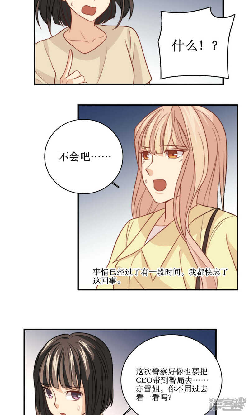 《公主三十岁》第46话 拜猫病毒变种 第8页