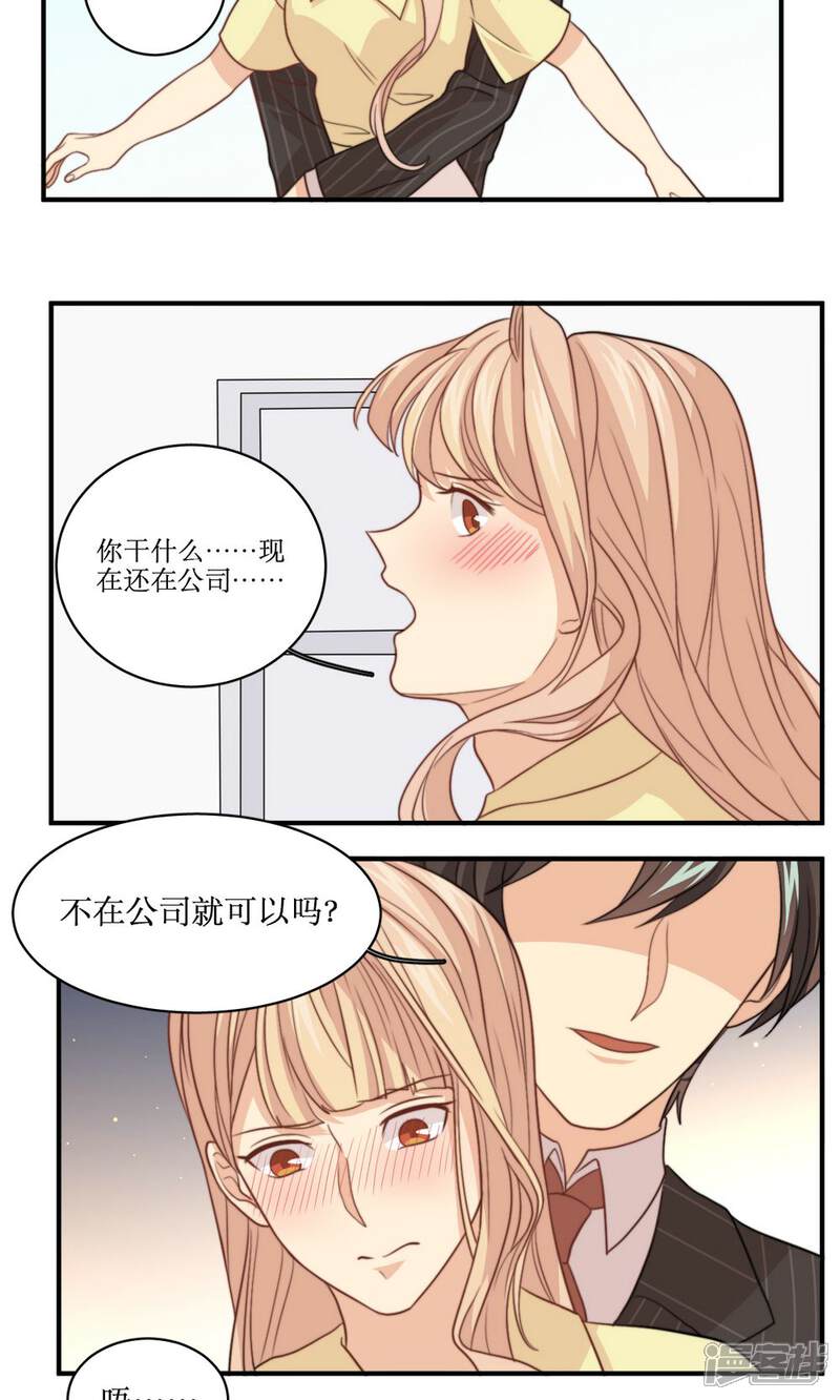 《公主三十岁》第47话 我来保护你 第11页