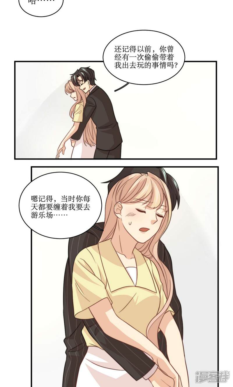 《公主三十岁》第47话 我来保护你 第12页