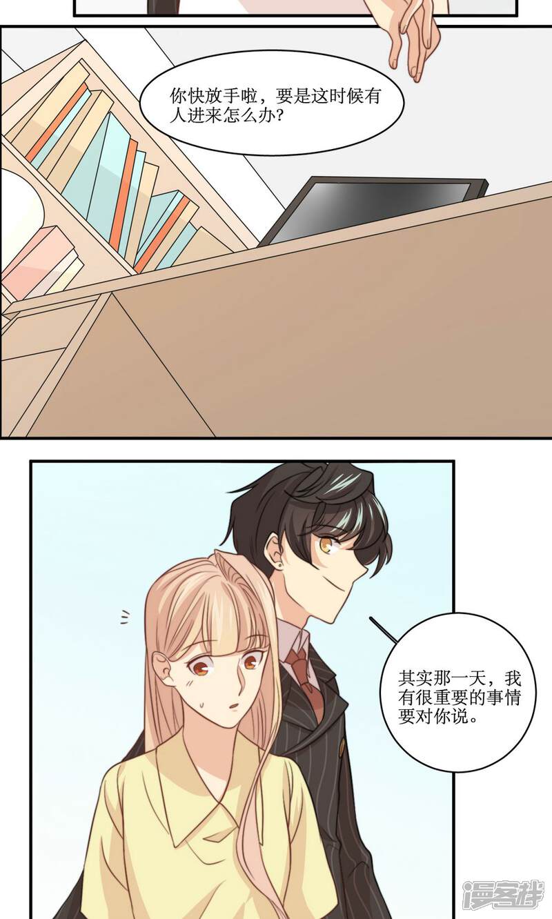 《公主三十岁》第47话 我来保护你 第13页
