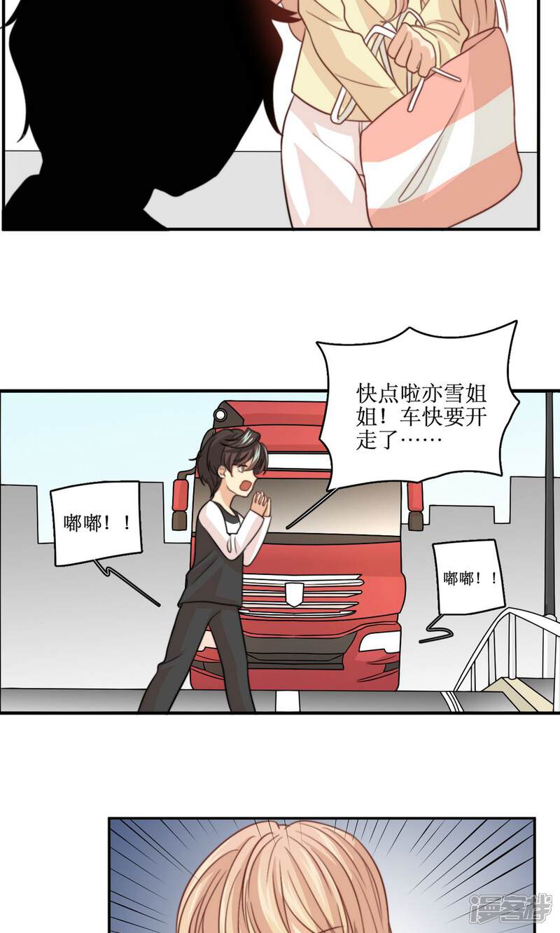 《公主三十岁》第47话 我来保护你 第15页