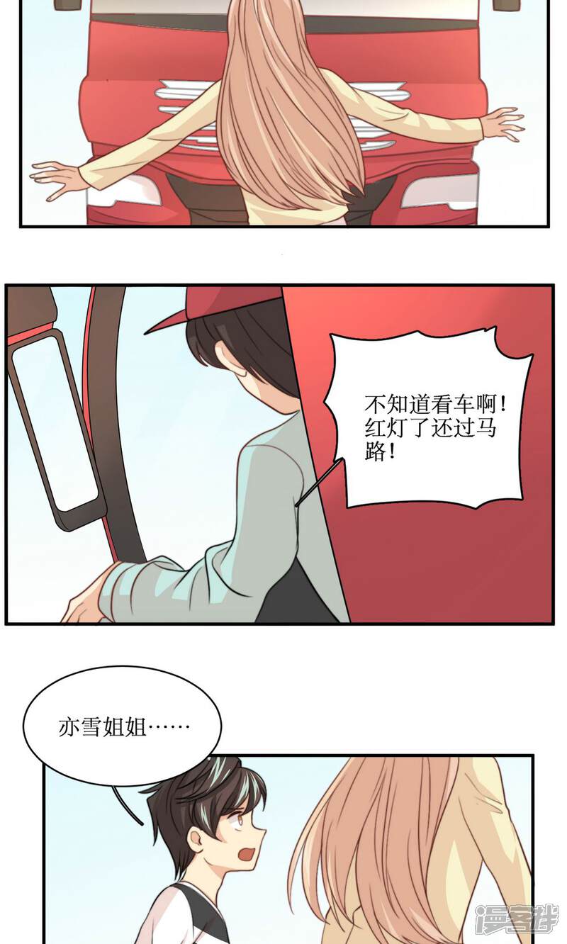 《公主三十岁》第47话 我来保护你 第18页