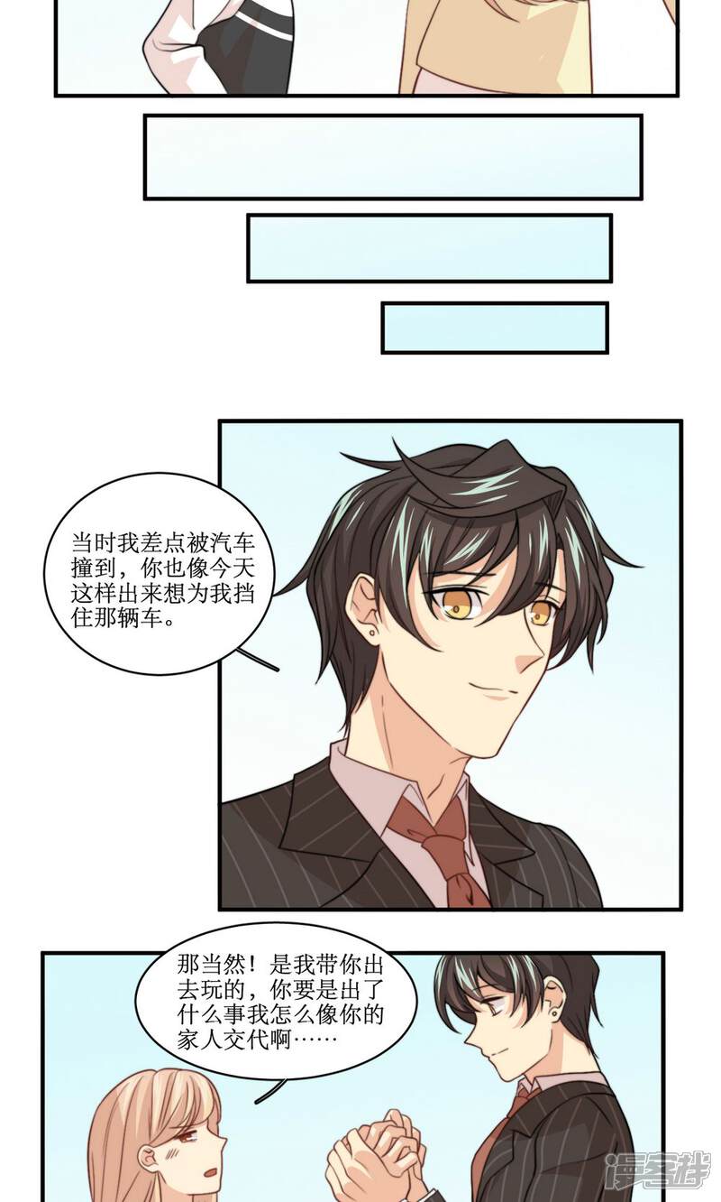 《公主三十岁》第47话 我来保护你 第19页